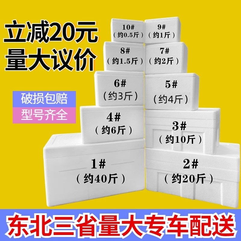 加厚泡沫箱电商快递专用种菜保温