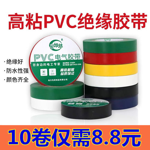 电工胶布耐高温耐磨阻燃绝缘胶带