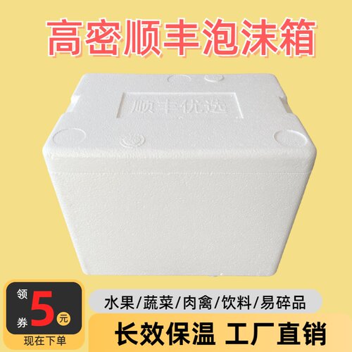 生鲜水果泡沫保温箱快递专用盒子