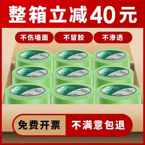 绿色弱粘美纹和纸胶带遮蔽不伤墙