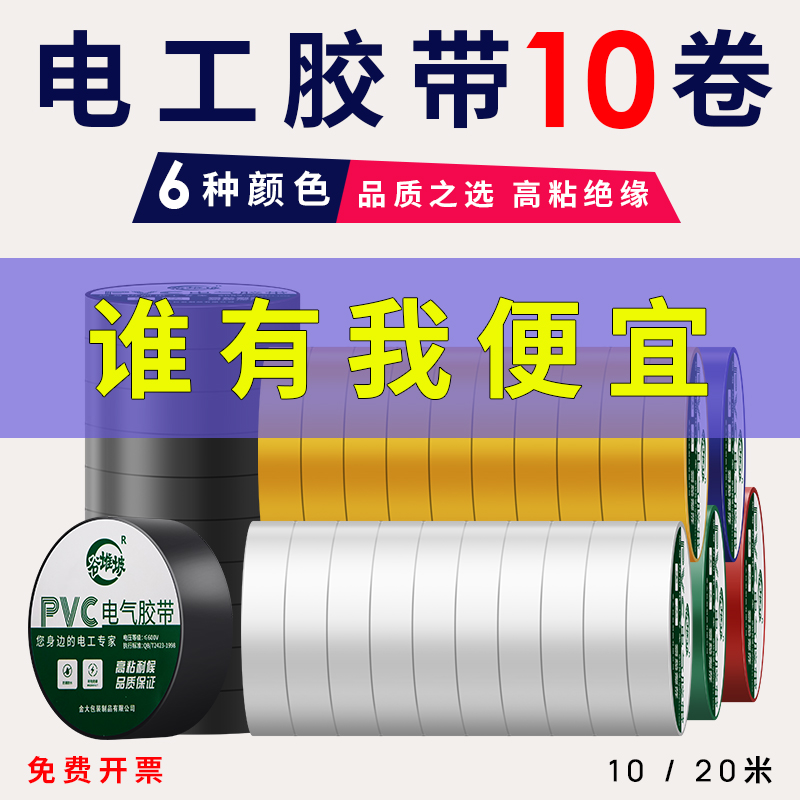 电工绝缘胶带电线胶布耐磨耐高温
