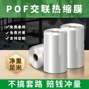 pof低温交联膜热收缩膜环保透明