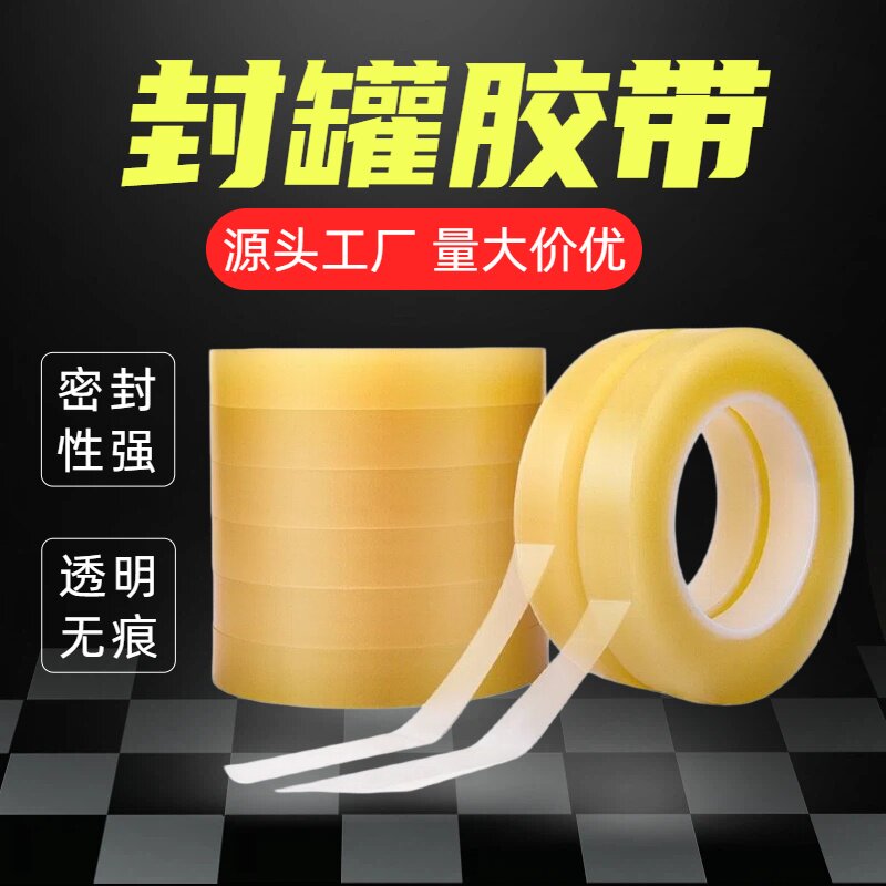 封口胶带贴马口铁盒饼干盒茶叶罐