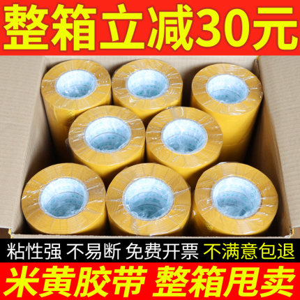 胶带米黄色封箱快递打包不透明大卷封口胶布胶纸包装整箱批发定制胶带金斗云胶带黄色胶带