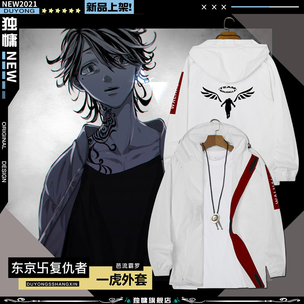 重生之道动漫东京复仇者一虎半间同款队服风衣防晒衣拉链外套潮