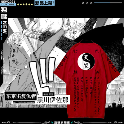 东京天复仇者横滨天竺黑川伊佐