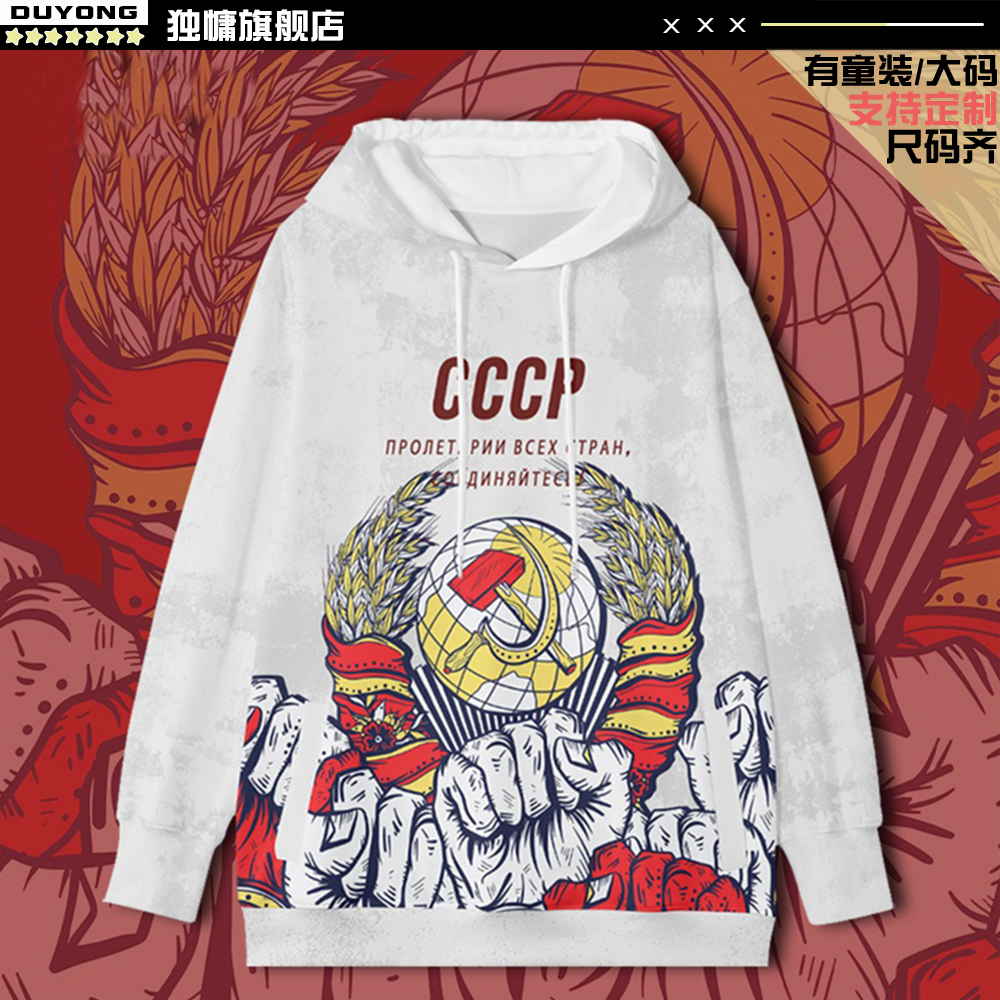 CCCP无产者复古休闲卫衣