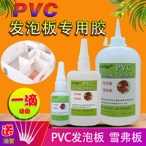 pvc雪弗板强力胶水diy