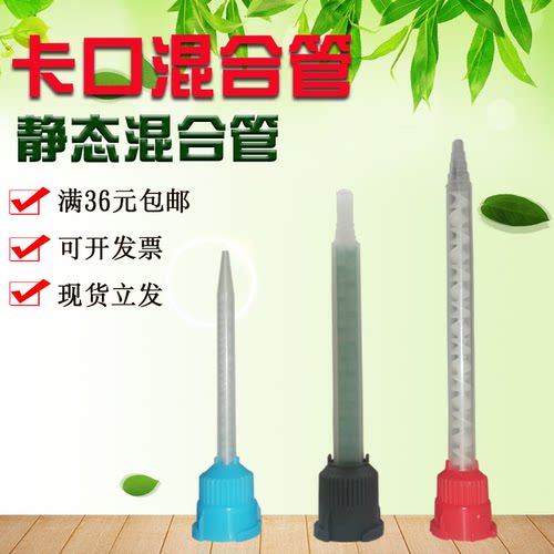 包邮混合管50ML1：1胶头