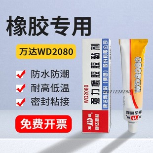上海康达万达WD2080强力橡胶胶黏剂 橡胶金属皮革互粘胶水 85g 万能胶溶剂型高强度橡胶胶水