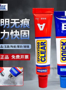 哥俩好透明强力环氧树脂AB胶水568透明环氧ab胶快干粘水晶玉器玻璃塑料亚克力陶瓷家庭用强力透明万能胶20g