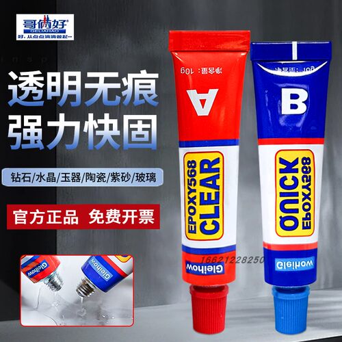 哥俩好环氧树脂透明AB胶水