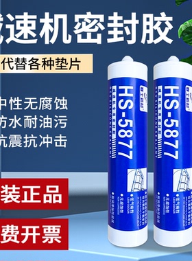 减速机密封胶蓝色防水防油耐高温5877发动机气缸法兰盘机械维修代替垫片金属维修防水抗震粘接机器专用胶水
