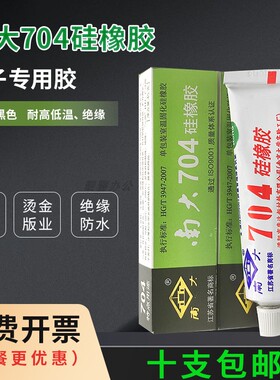 南大704硅橡胶 天目704 706 705硅橡胶白色黑色透明绝缘弹性固定RTV电子硅胶粘合剂工业电子产品防水密封胶