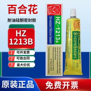 正品无锡百合花HZ-1213耐油硅酮密封胶1213B耐高温防水硅酮胶机械机床汽车发动机修理变速箱金属胶耐油密封胶