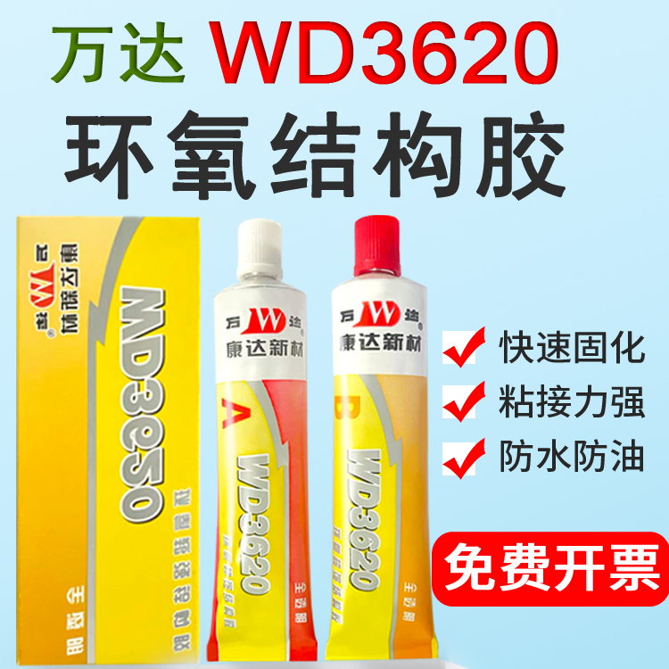 万达WD3620全透明环氧结构胶