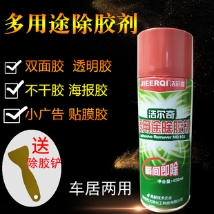 洁尔奇除胶剂多功能除胶剂 去除万能胶不干胶双面胶小广告去除胶痕车家两用450ml