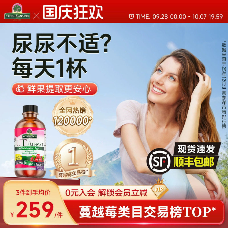 纽安思甘露糖蔓越莓汁女性尿尿感美国进口保健品