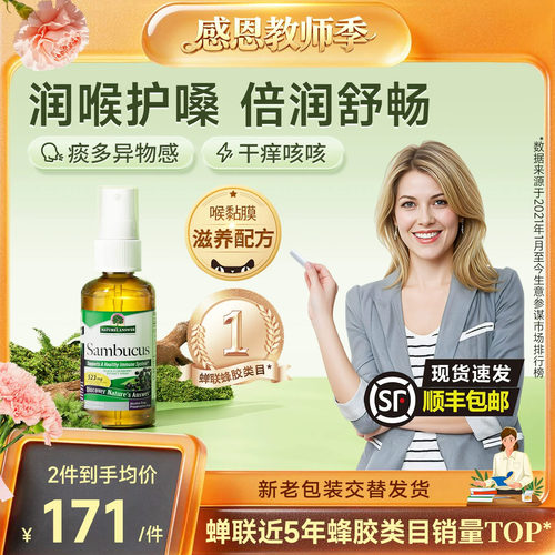 好分贝润喉喷雾蜂胶喷雾保护嗓子