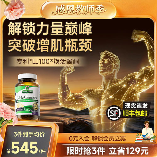 纽安思男性睾酮素男士精力胶囊