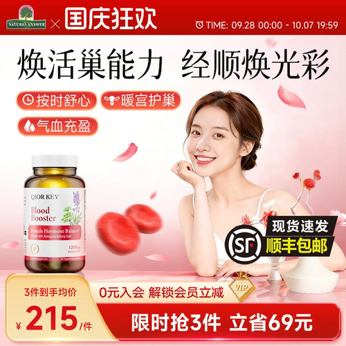 QIORKEY气血胶囊补气养血雌激素