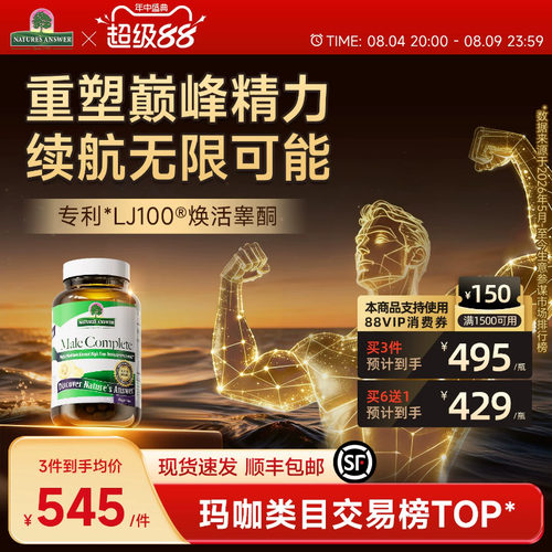 纽安思男士精力胶囊男性睾酮素