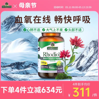 好分贝红景天赋氧胶囊60粒抗高反