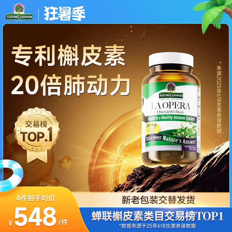 好分贝肺动力槲皮素护肺