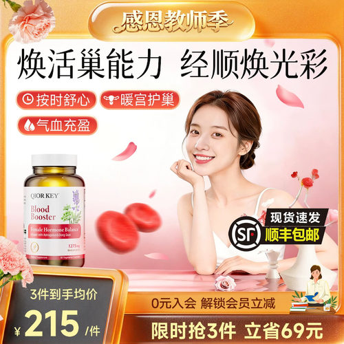 QIORKEY气血胶囊补气养血雌激素