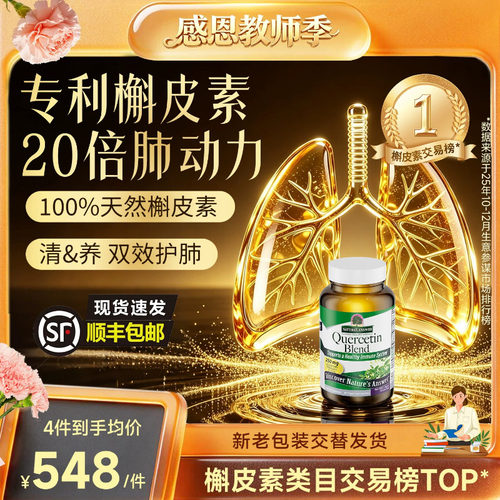 好分贝槲皮素养肺护肺保健品