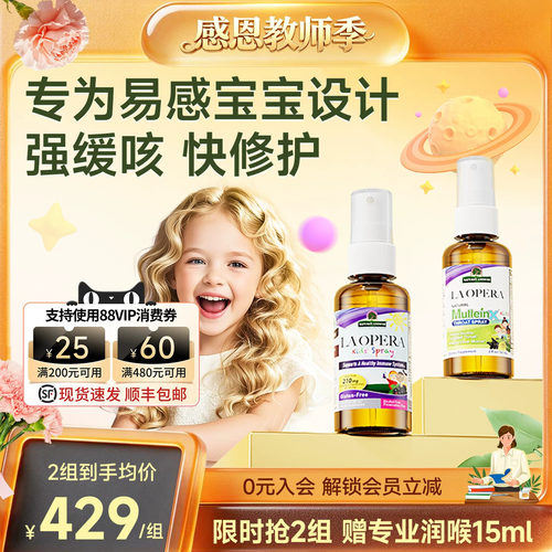 好分贝儿童咳咳喷雾+儿童强力版