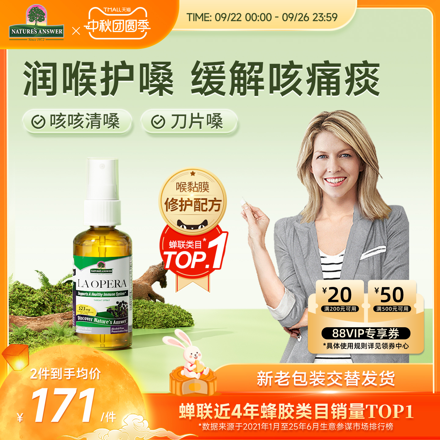好分贝润喉喷雾蜂胶喷雾保护嗓子