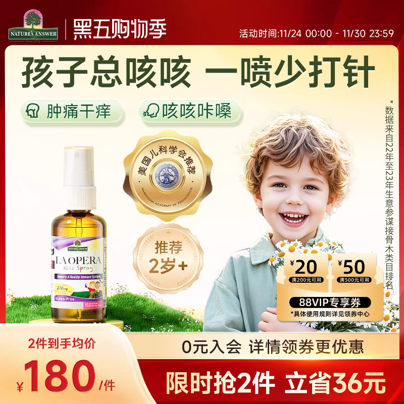 [2岁+过敏咳]好分贝儿童咳咳润喉喷雾咽喉清嗓维生素非液体钙免疫
