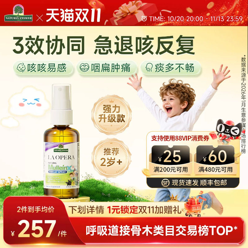 【咳咳反复】好分贝儿童咳咳喷雾强力版小儿润喉孩子咽喉接骨木液