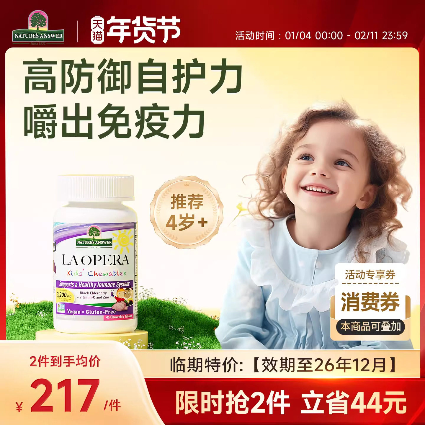 好分贝儿童免疫咀嚼片接骨木VC维生素抵抗免疫力-效期至26年12月