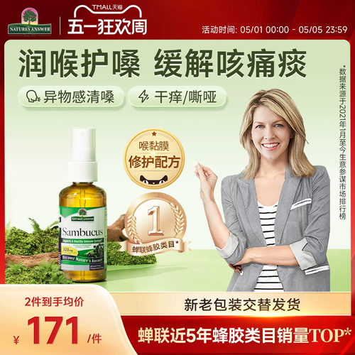 好分贝润喉喷雾蜂胶喷雾保护嗓子