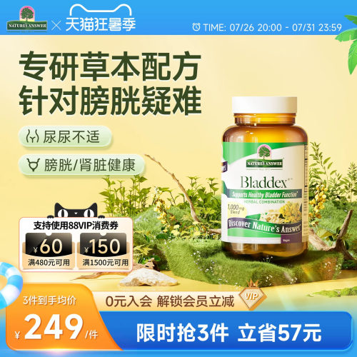 纽安思膀胱健康胶囊90粒草本精华