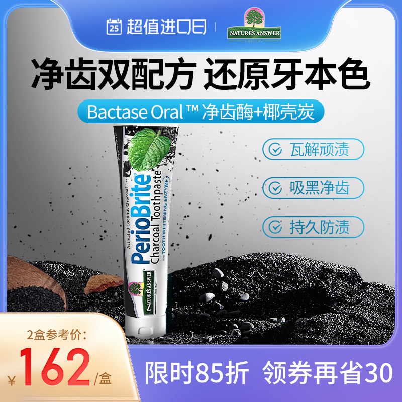 【新品】好分贝吸黑净白牙膏酵素去渍活性炭牙渍烟渍去黄亮白牙齿