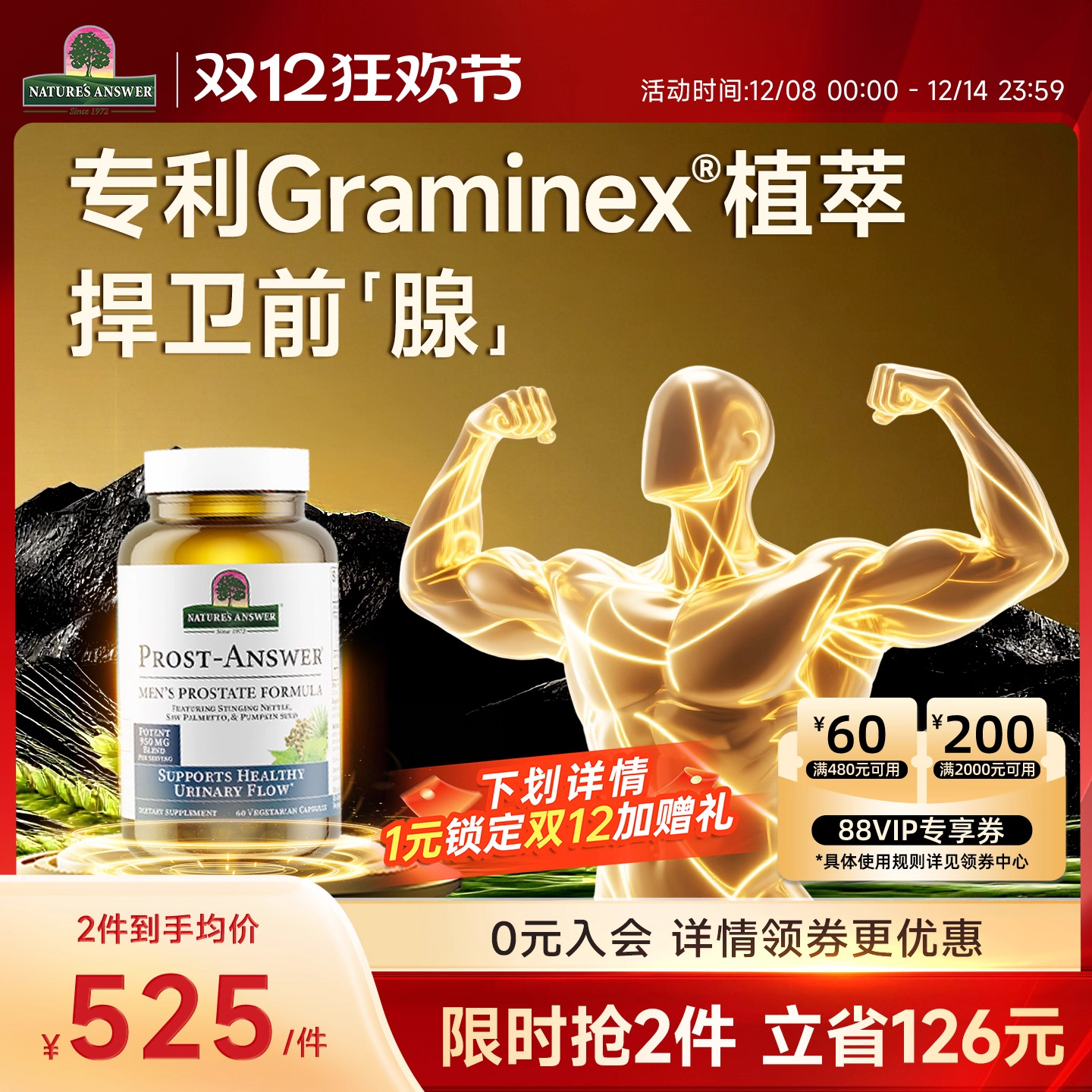 [全腺呵护]纽安思前列腺保健男士番茄红素锯棕榈男性尿尿美国进口