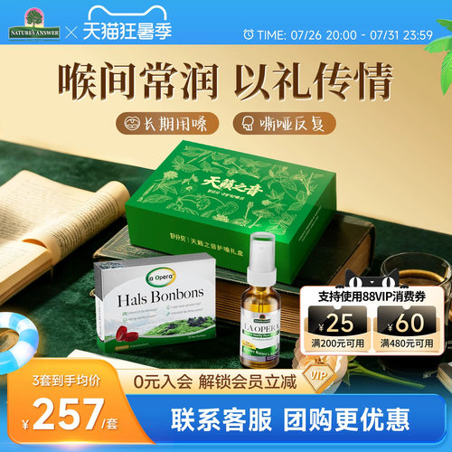 好分贝护嗓礼盒天籁之音润喉