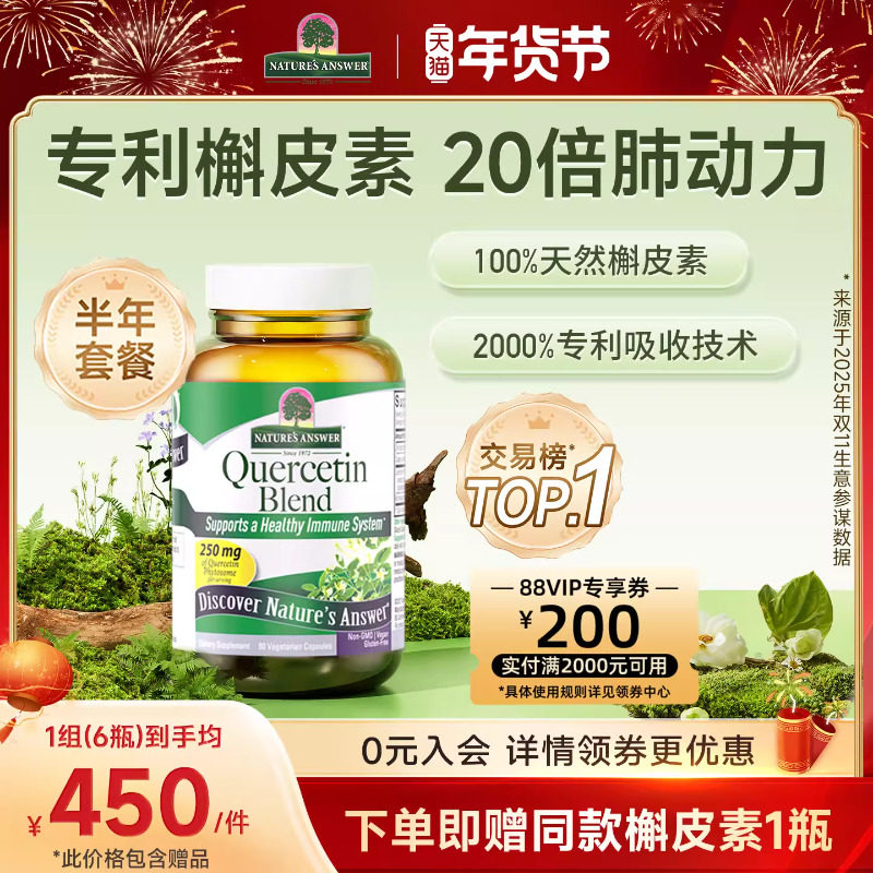 [买6送1]好分贝槲皮素肺动力胶囊美国护肺保健品6瓶装,保健食品/膳食营养补充食品,槲皮素,淘宝优惠券,粉丝福利购,淘宝优惠卷