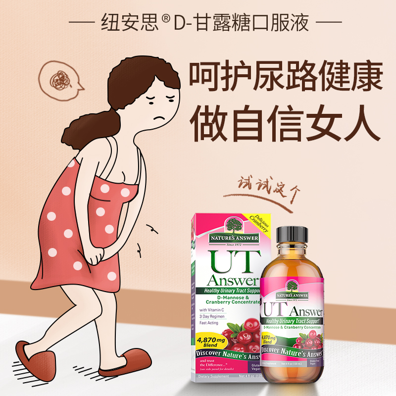 纽安思甘露糖口服液尿尿问题养护