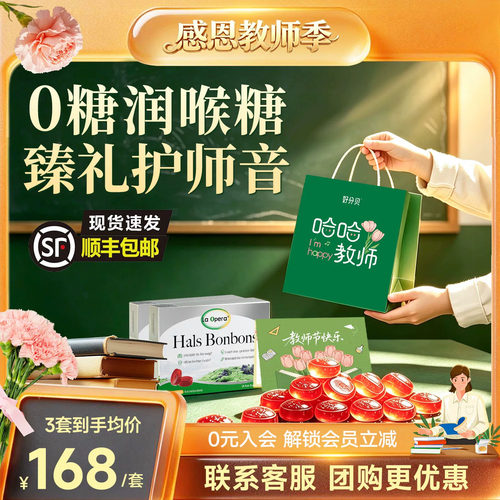 润喉糖护嗓教师教师节礼物