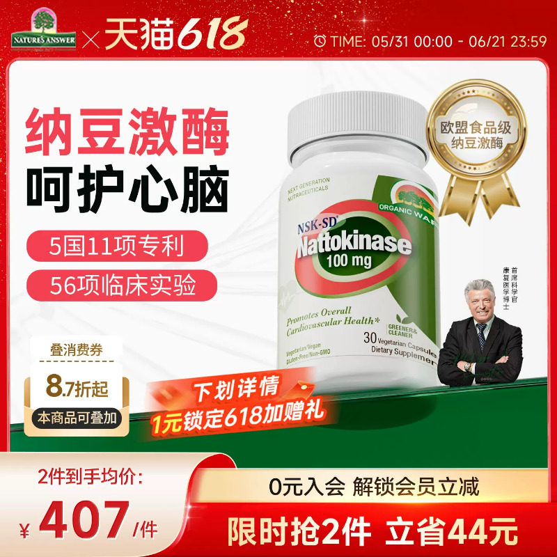 【血脂血压】心达人纳豆激酶胶囊芯达人疏通原装进口旗舰店纳豆