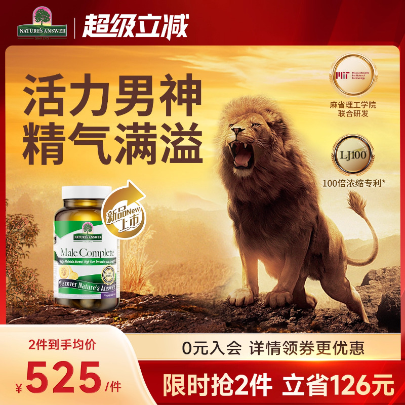 纽安思百战雄狮男性精力胶囊