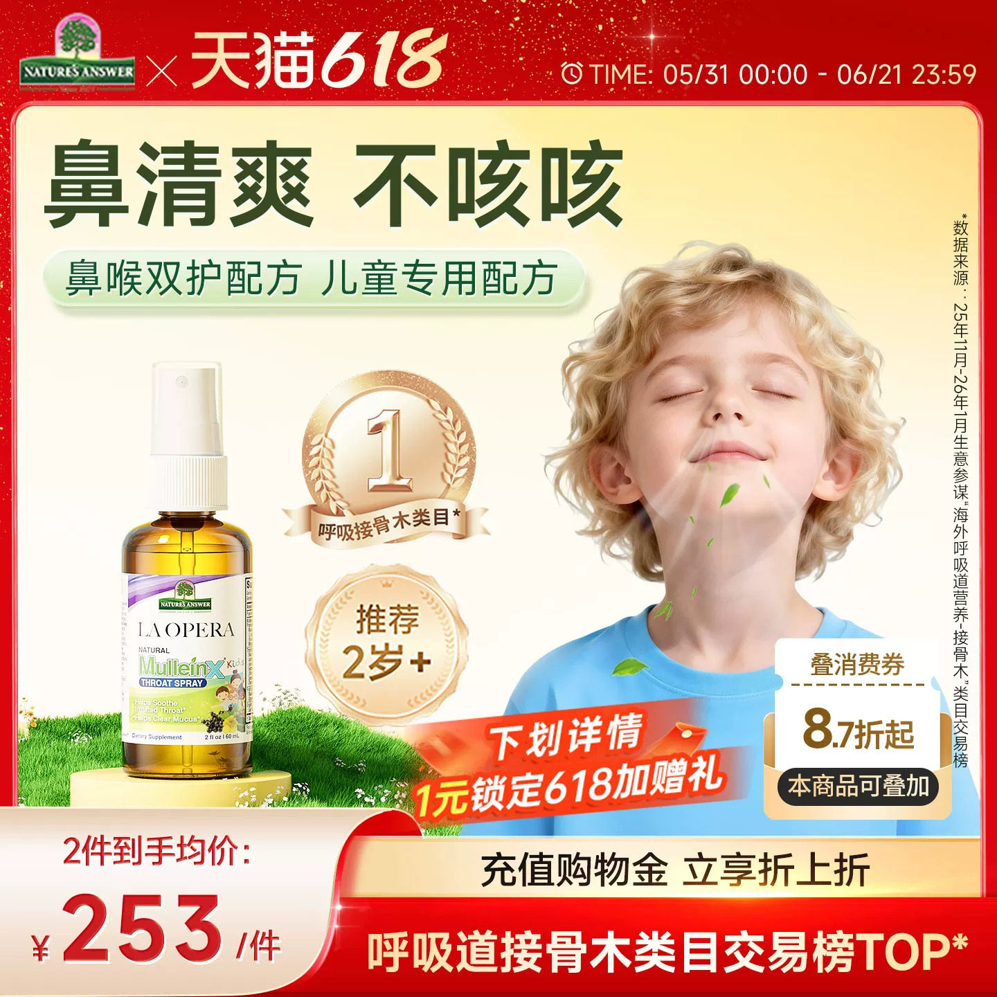 [鼻敏咳咳]好分贝儿童舒鼻喷雾嗓子干痒有痰清嗓鼻子过敏非益生菌