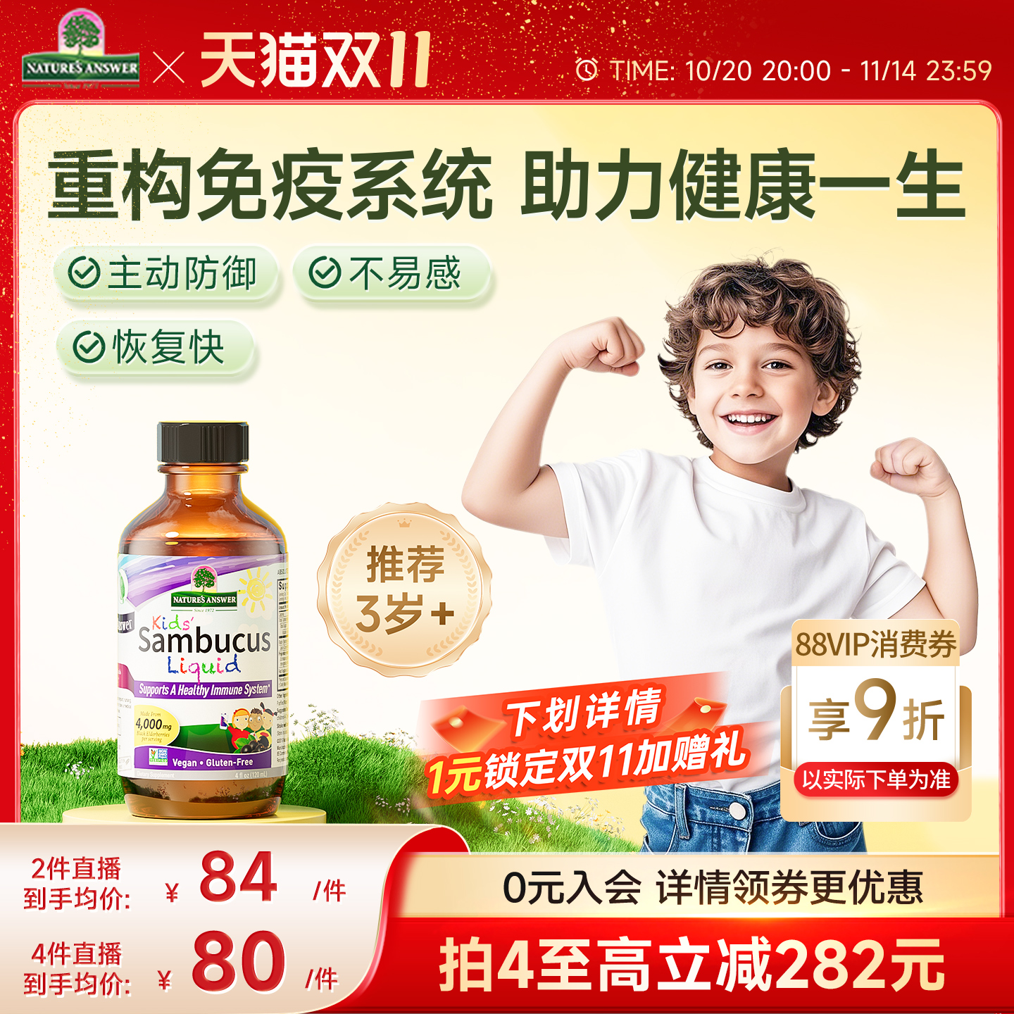 好分贝免疫力儿童接骨木莓