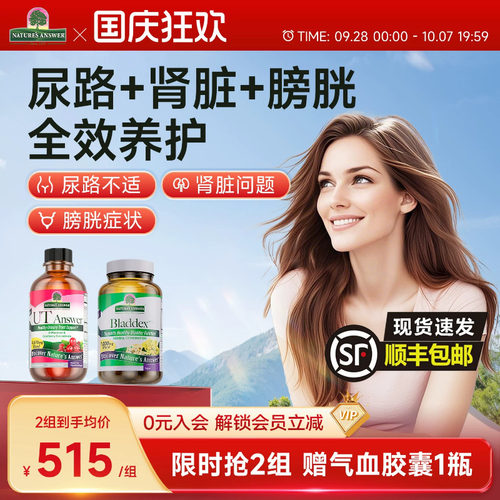 【泌尿全护套餐】纽安思甘露糖+泌尿舒胶囊尿频尿急尿路感膀胱