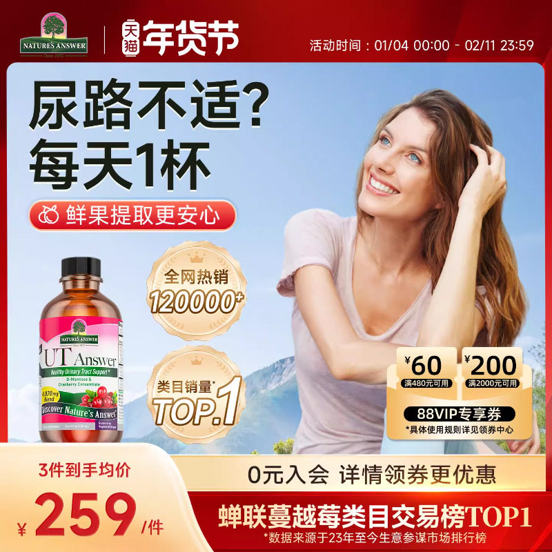 纽安思甘露糖蔓越莓汁女性尿尿感美国进口保健品