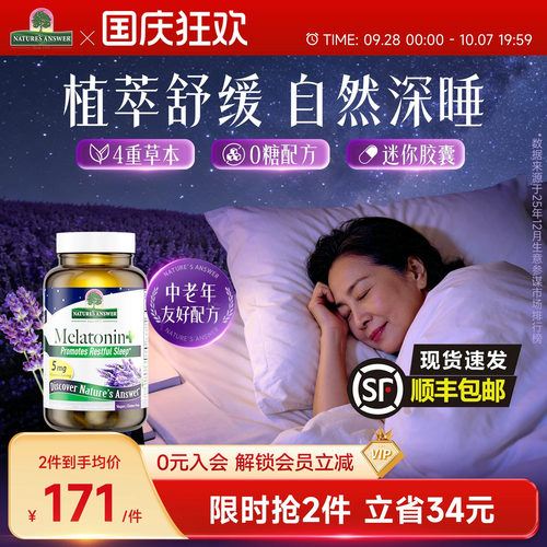 睡眠无糖胶囊纽安思褪黑素